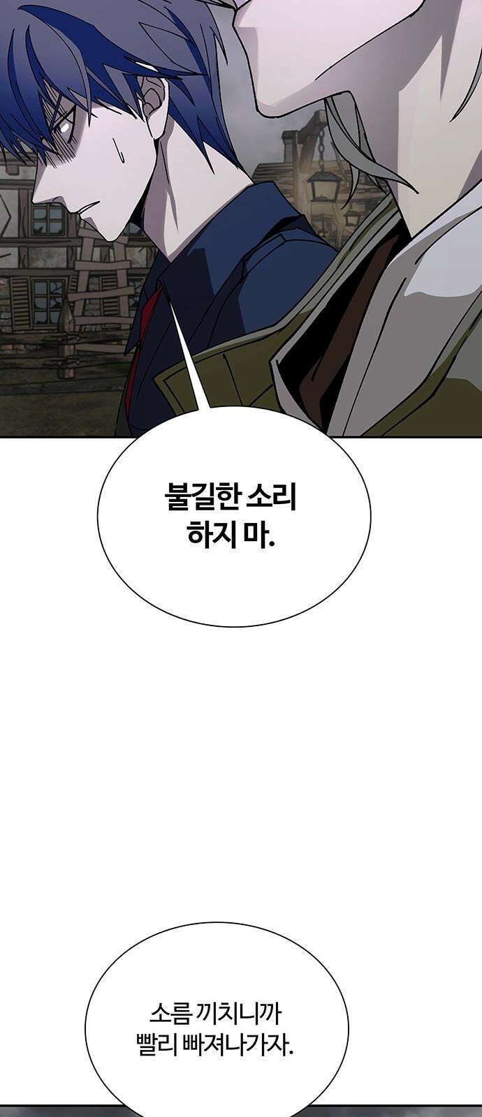 내게 종말은 게임이다 80화 52