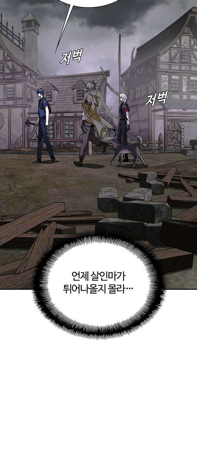 내게 종말은 게임이다 80화 53
