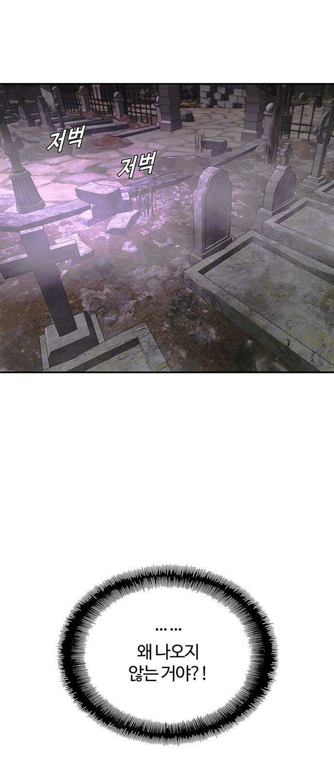 내게 종말은 게임이다 80화 55