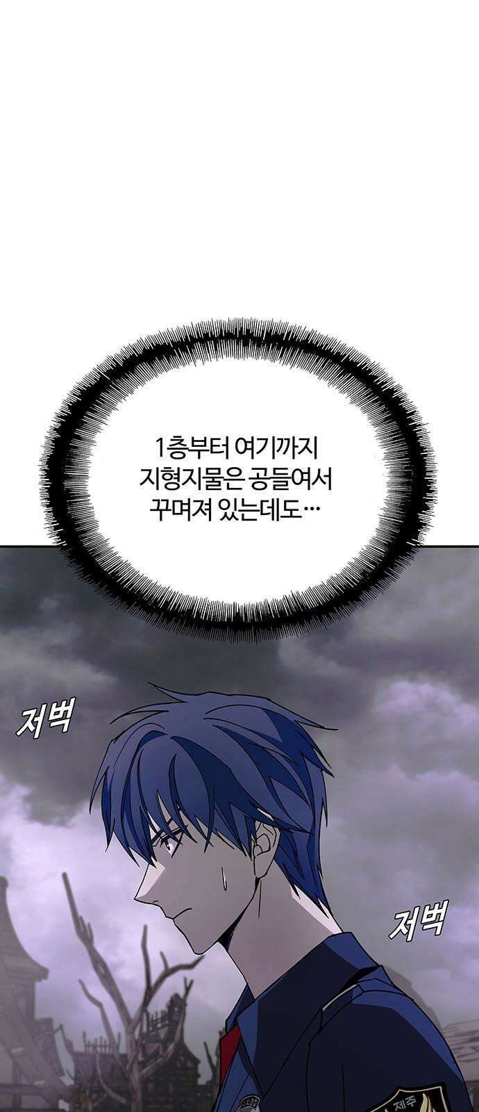 내게 종말은 게임이다 80화 56