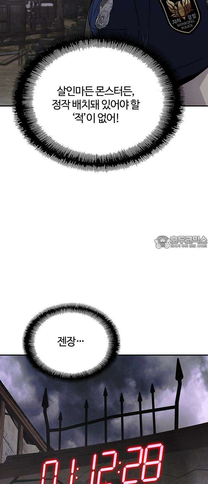 내게 종말은 게임이다 80화 57