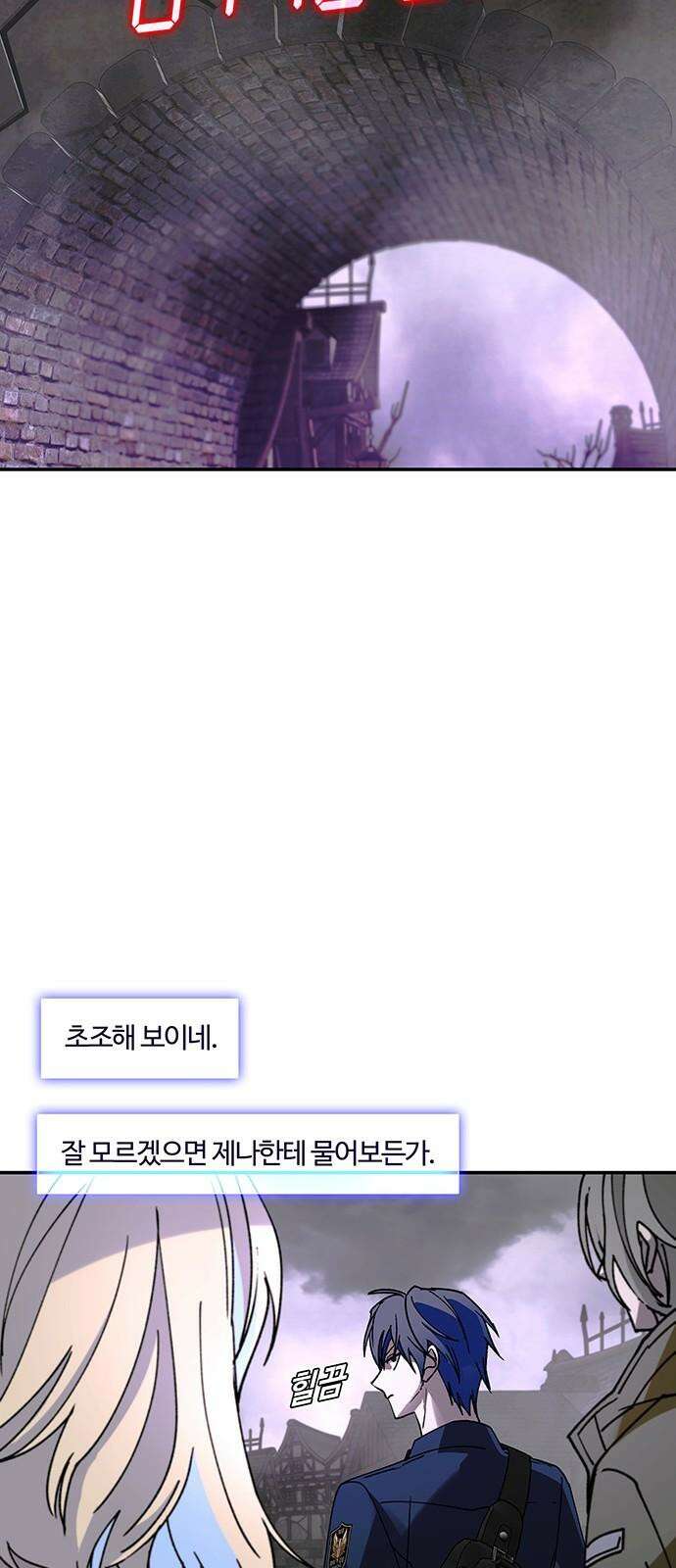 내게 종말은 게임이다 80화 58