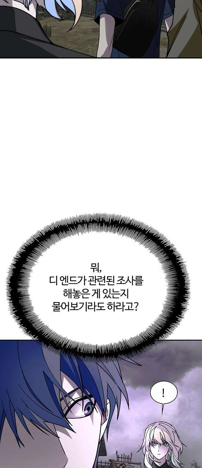 내게 종말은 게임이다 80화 59