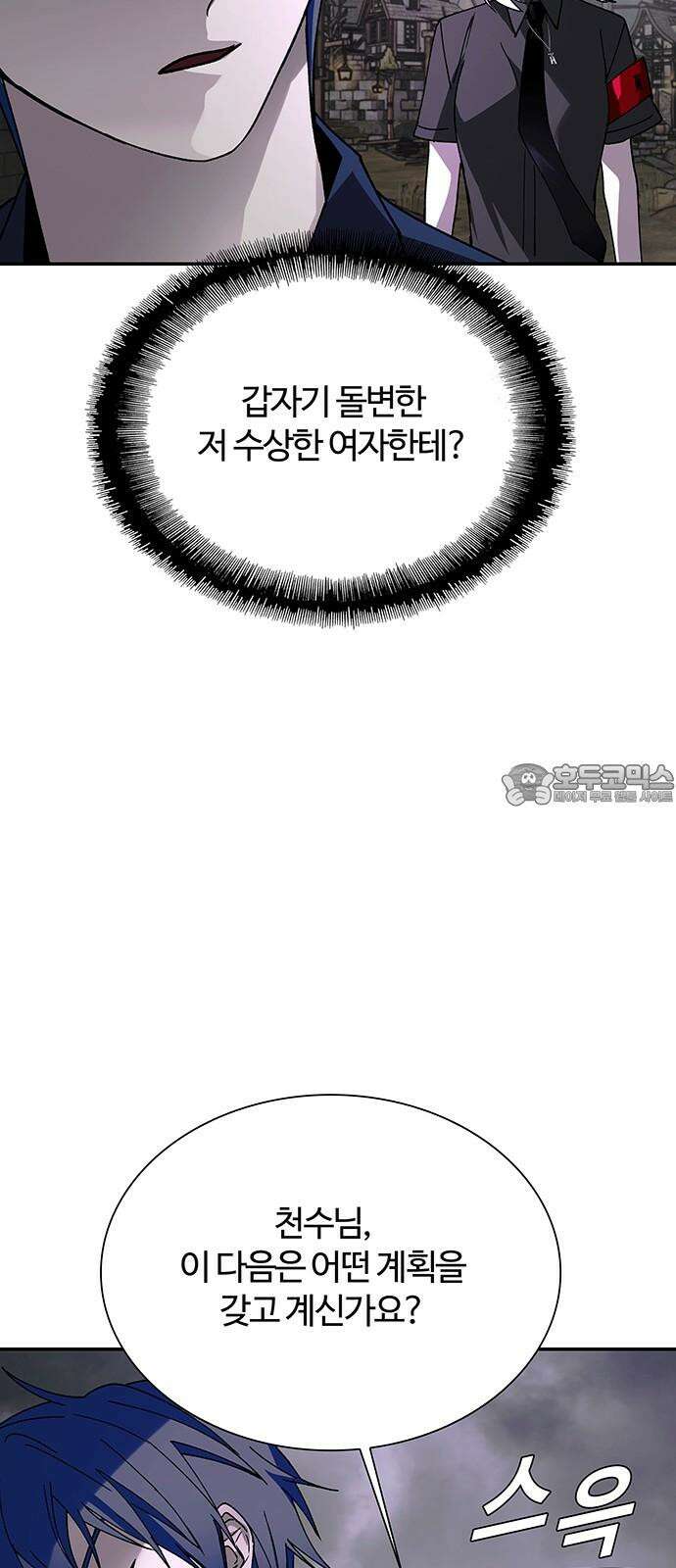 내게 종말은 게임이다 80화 60
