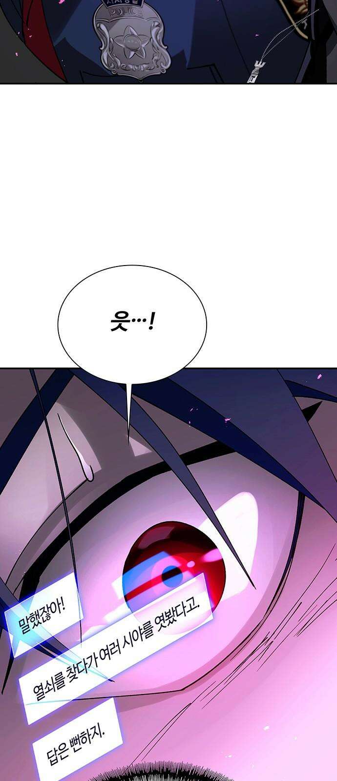 내게 종말은 게임이다 80화 67