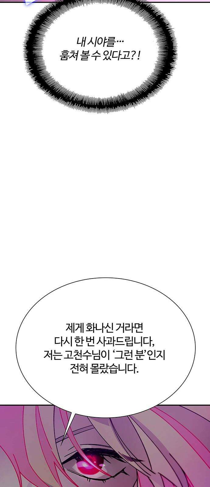 내게 종말은 게임이다 80화 68