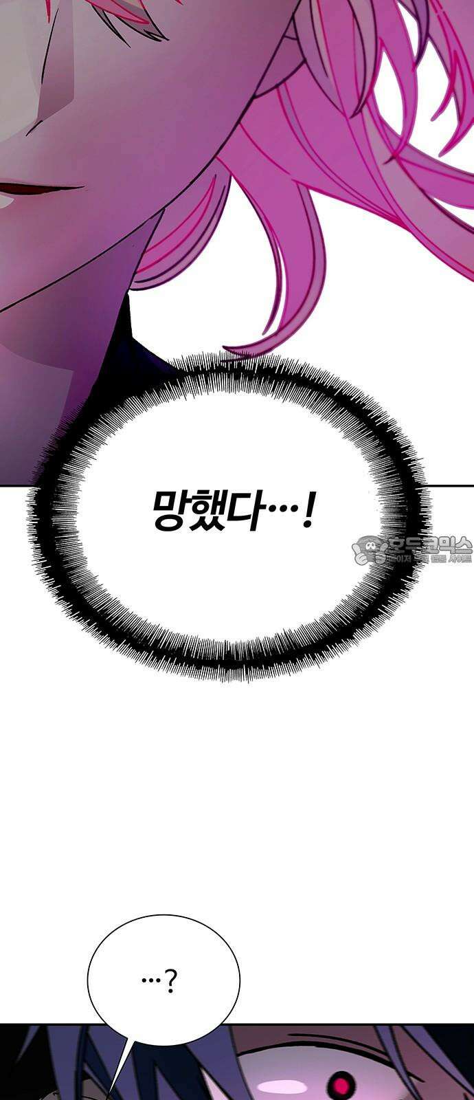내게 종말은 게임이다 80화 69