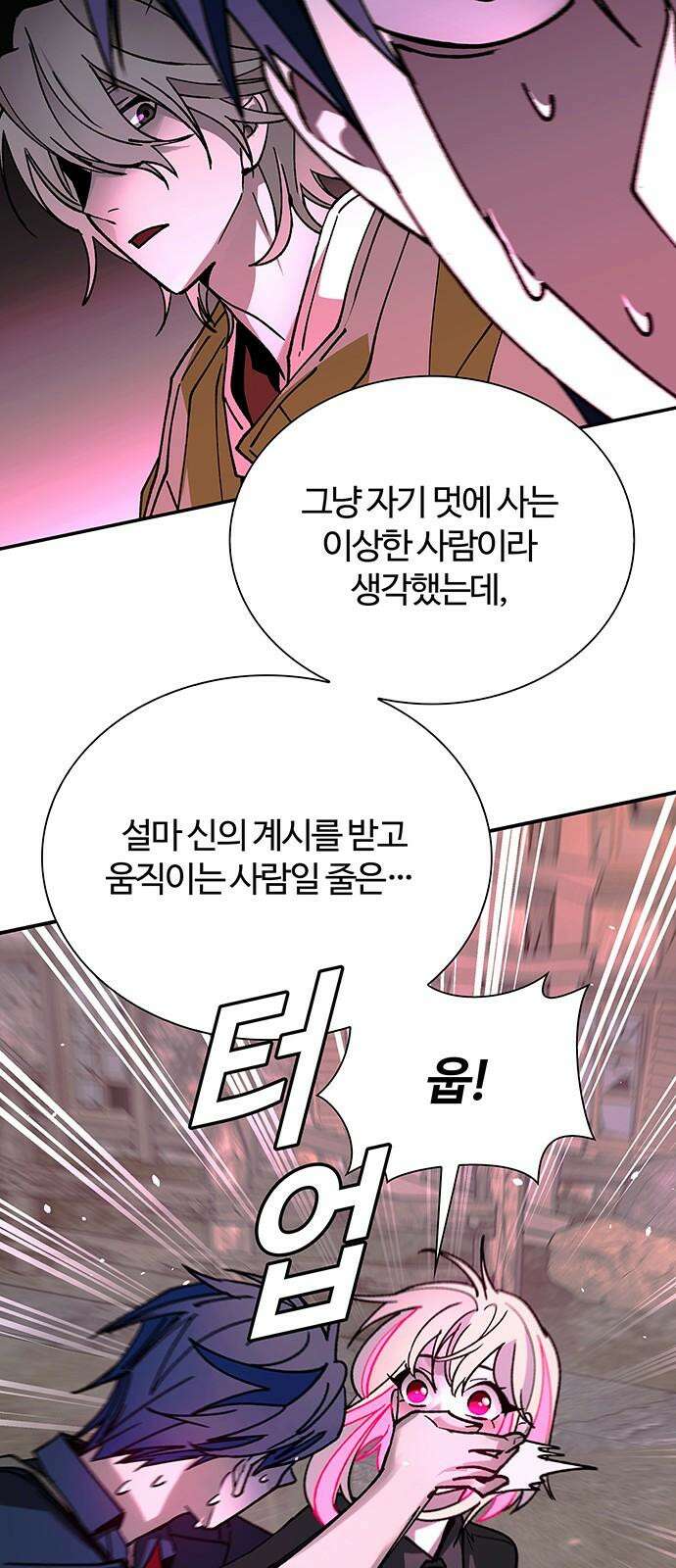 내게 종말은 게임이다 80화 70