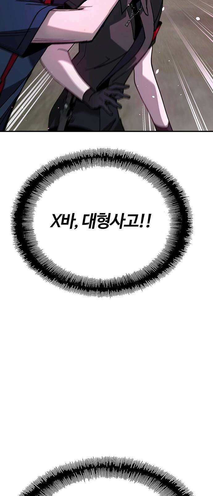 내게 종말은 게임이다 80화 71