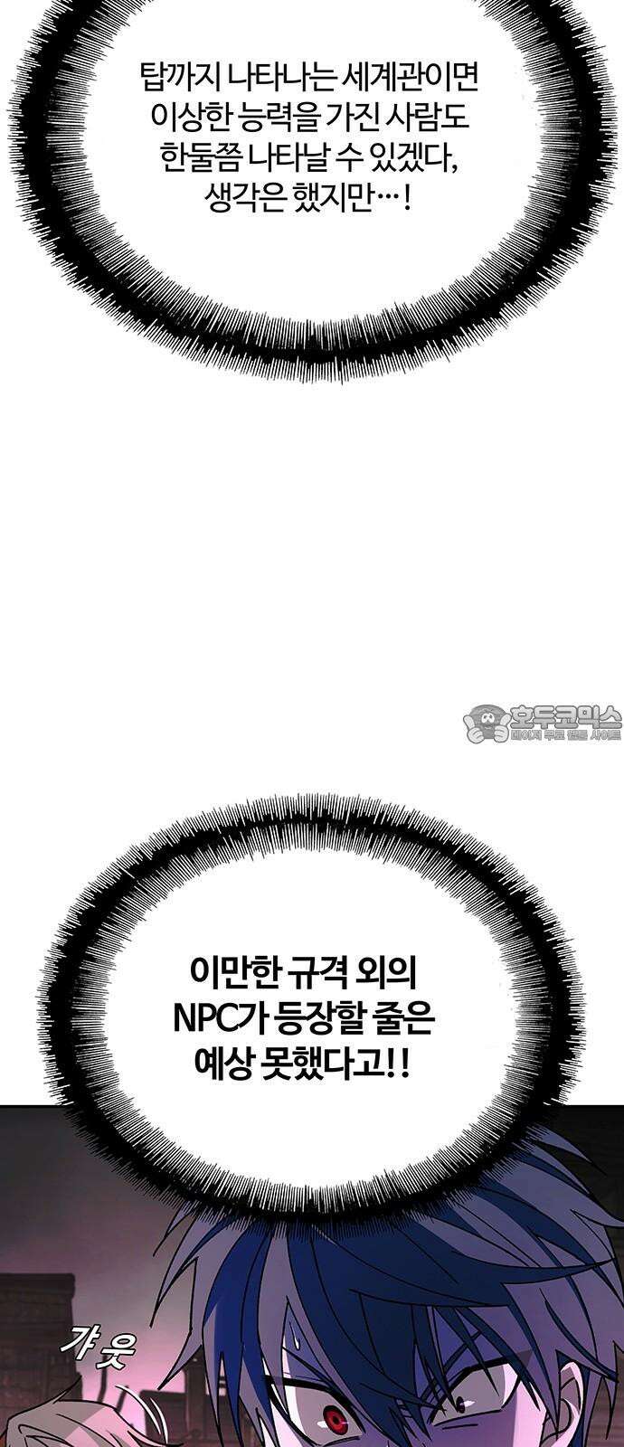 내게 종말은 게임이다 80화 72
