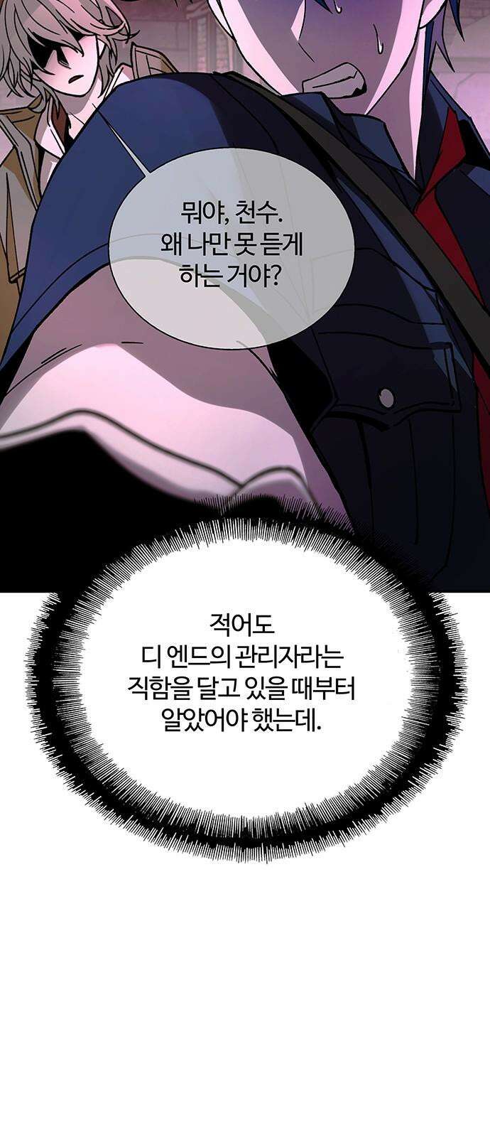 내게 종말은 게임이다 80화 73