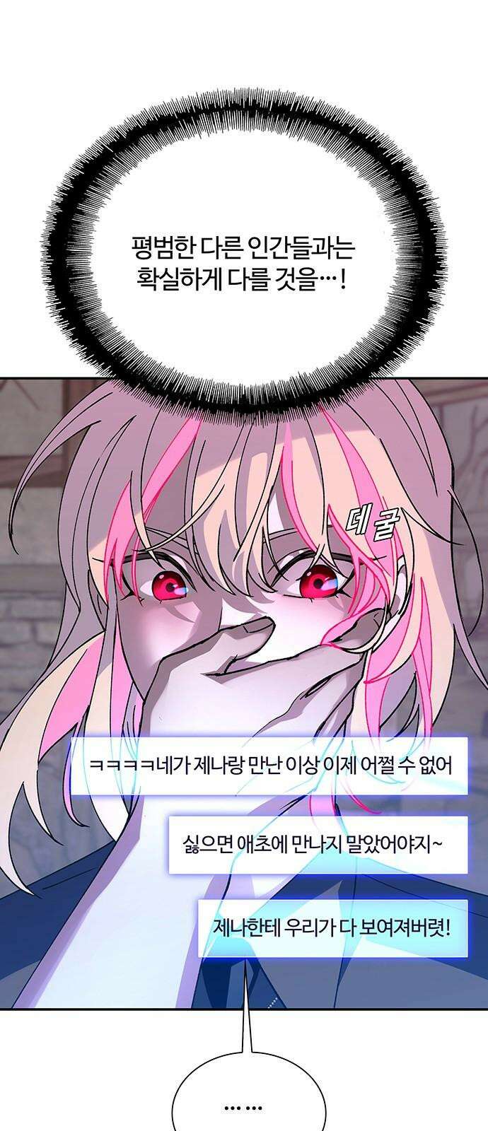 내게 종말은 게임이다 80화 74