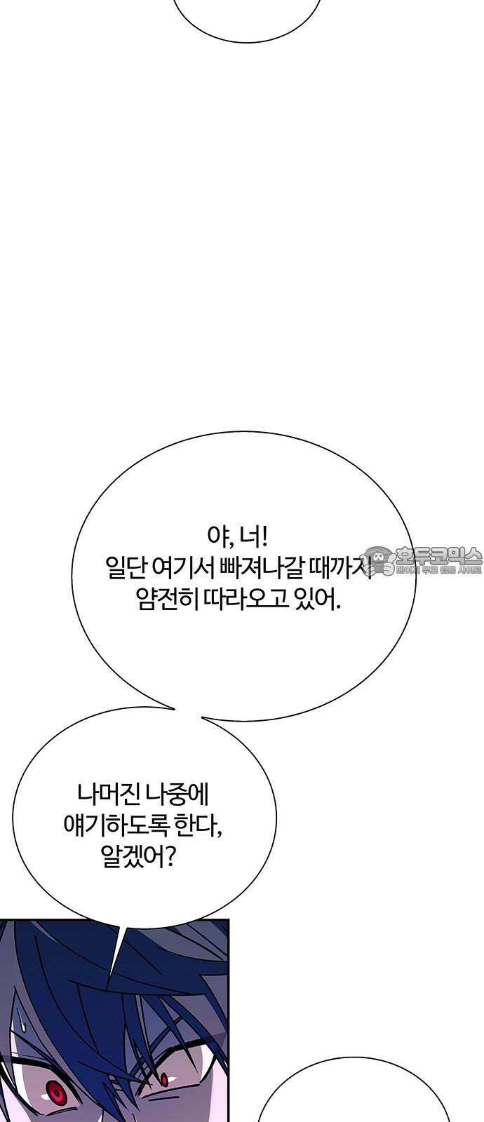 내게 종말은 게임이다 80화 75