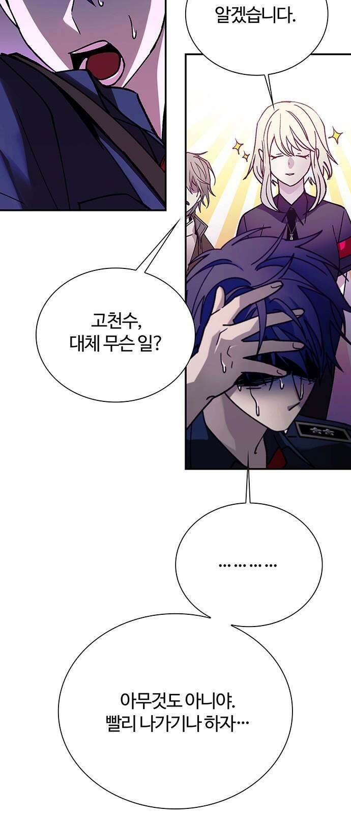 내게 종말은 게임이다 80화 76