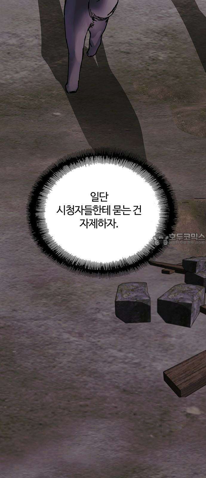 내게 종말은 게임이다 80화 78
