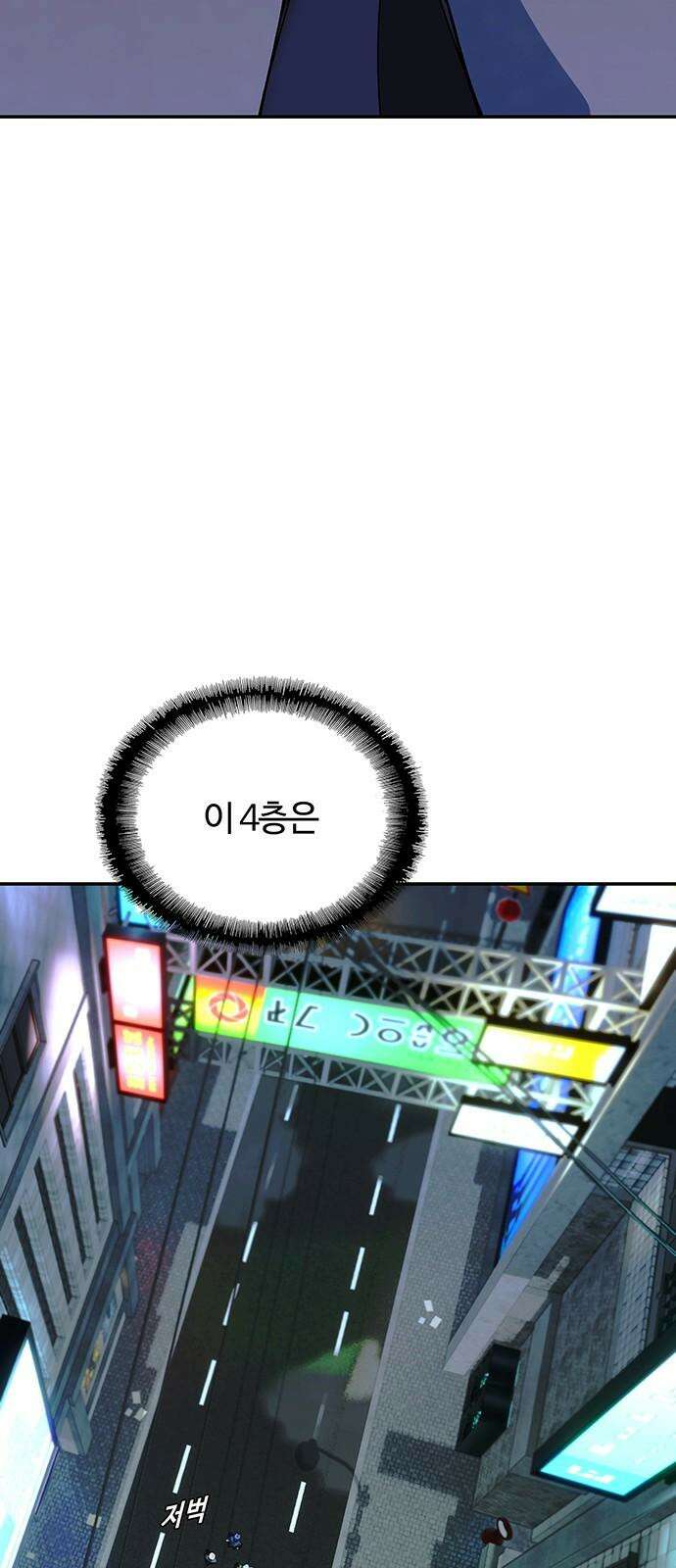 내게 종말은 게임이다 80화 80