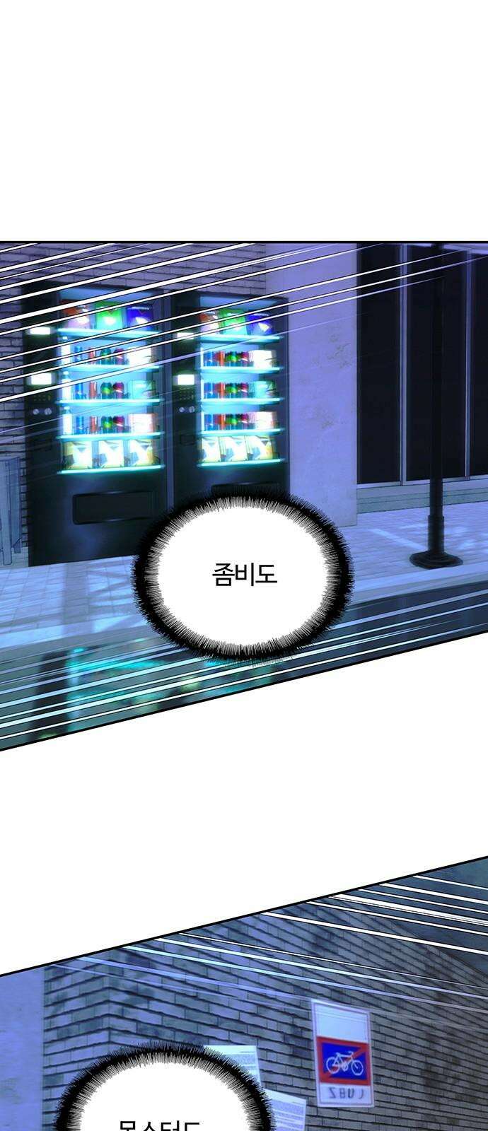 내게 종말은 게임이다 80화 82