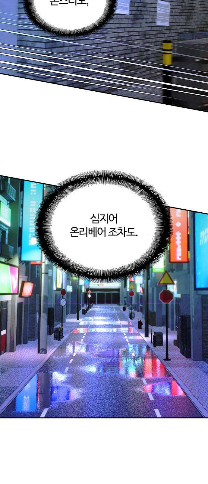 내게 종말은 게임이다 80화 83