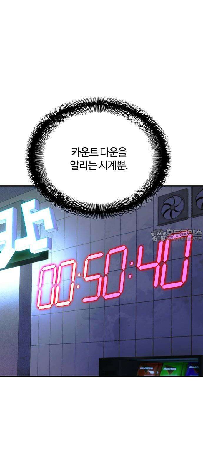 내게 종말은 게임이다 80화 84