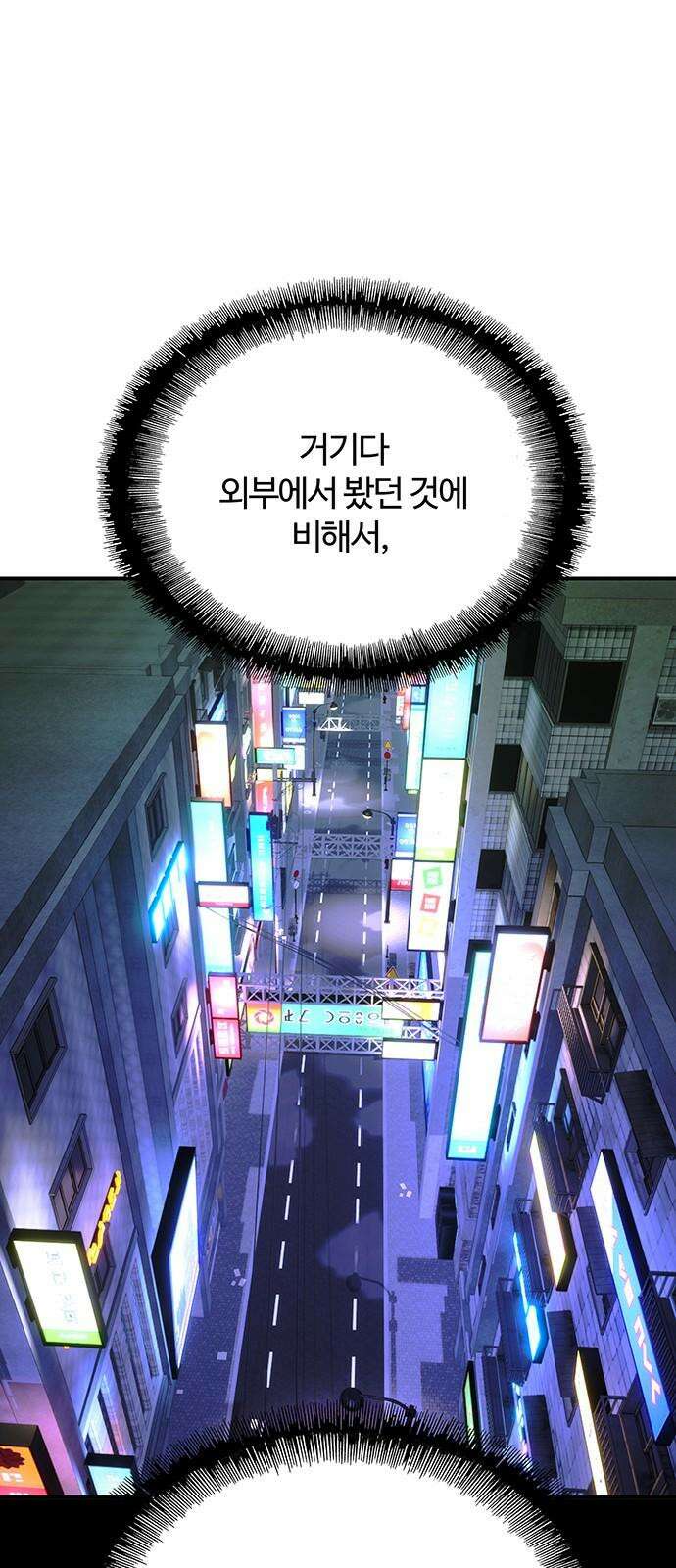 내게 종말은 게임이다 80화 85