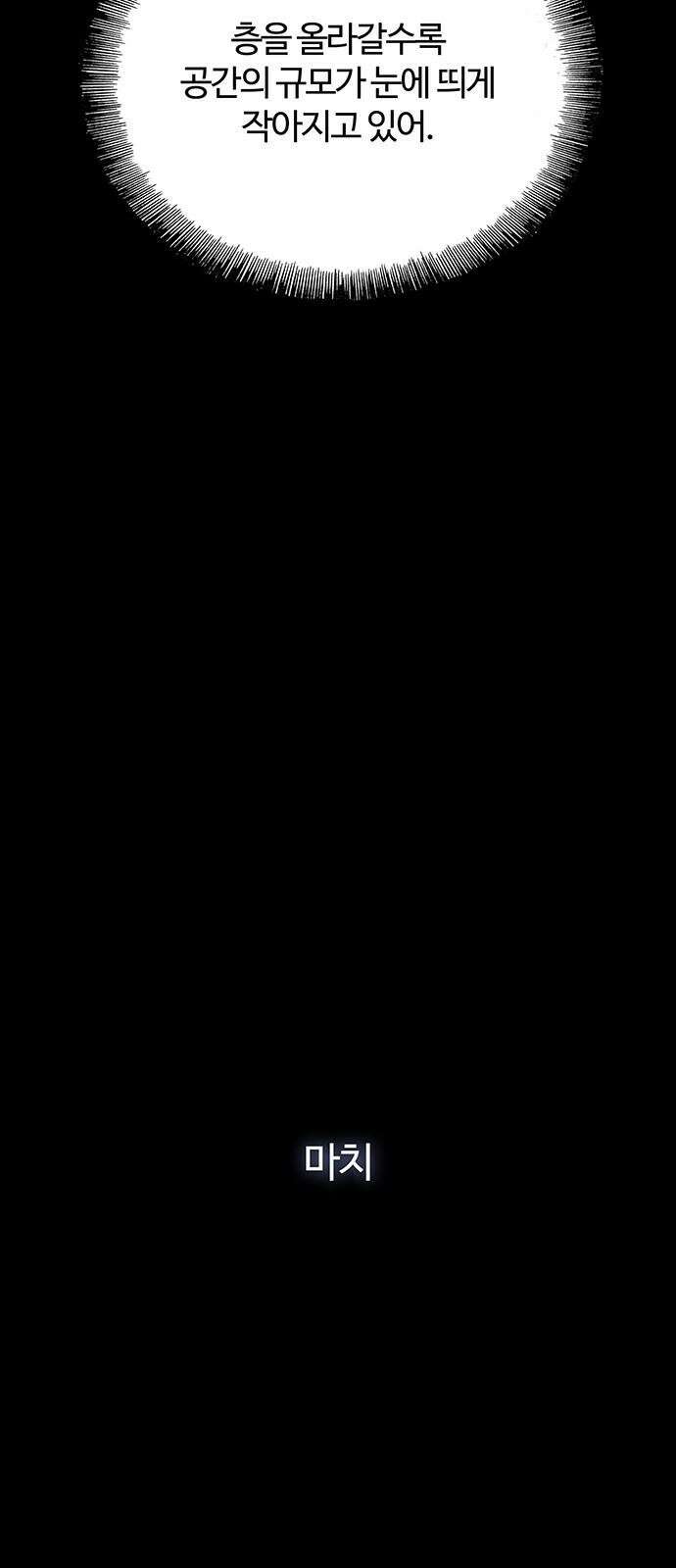 내게 종말은 게임이다 80화 86