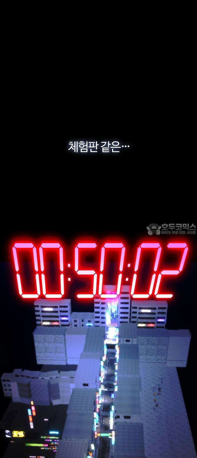 내게 종말은 게임이다 80화 87
