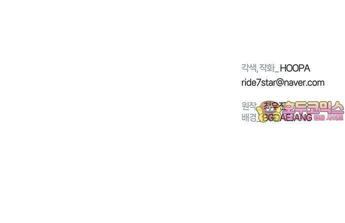 내게 종말은 게임이다 80화 90