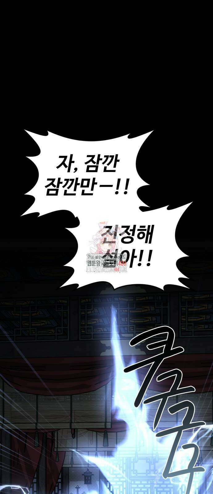 아마도 무적불패 3화 1