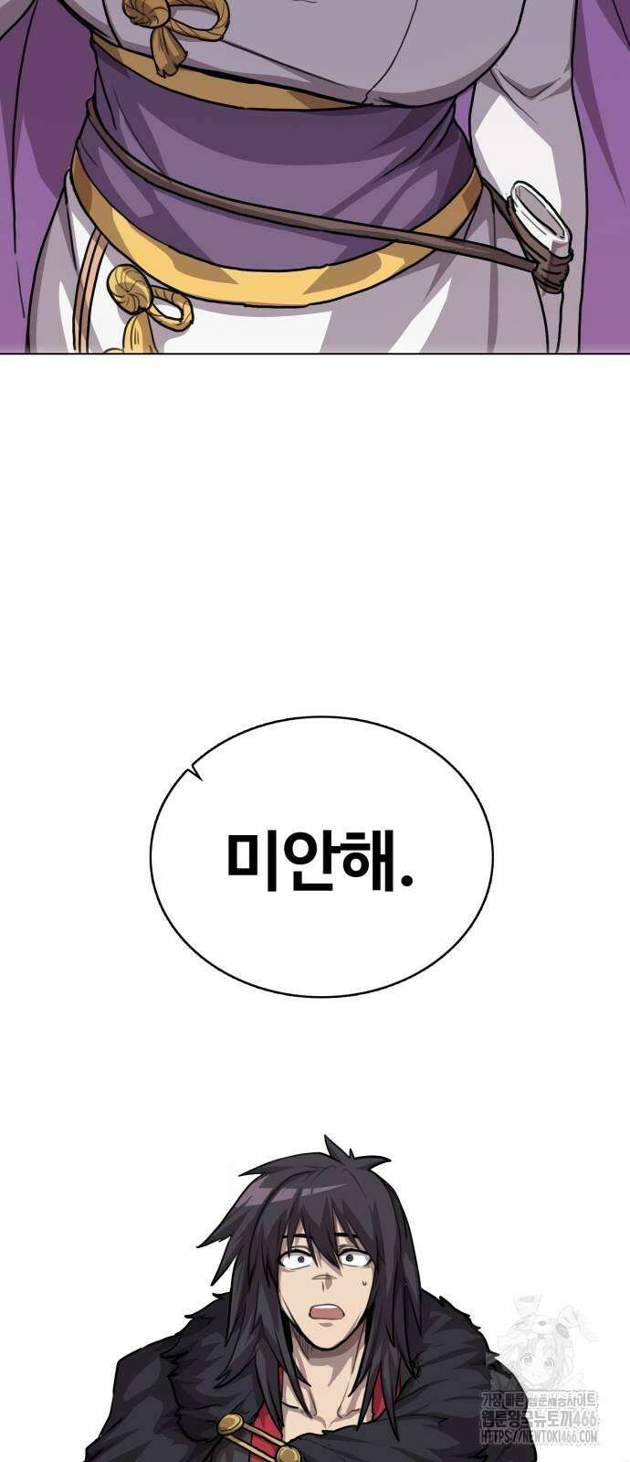아마도 무적불패 3화 9