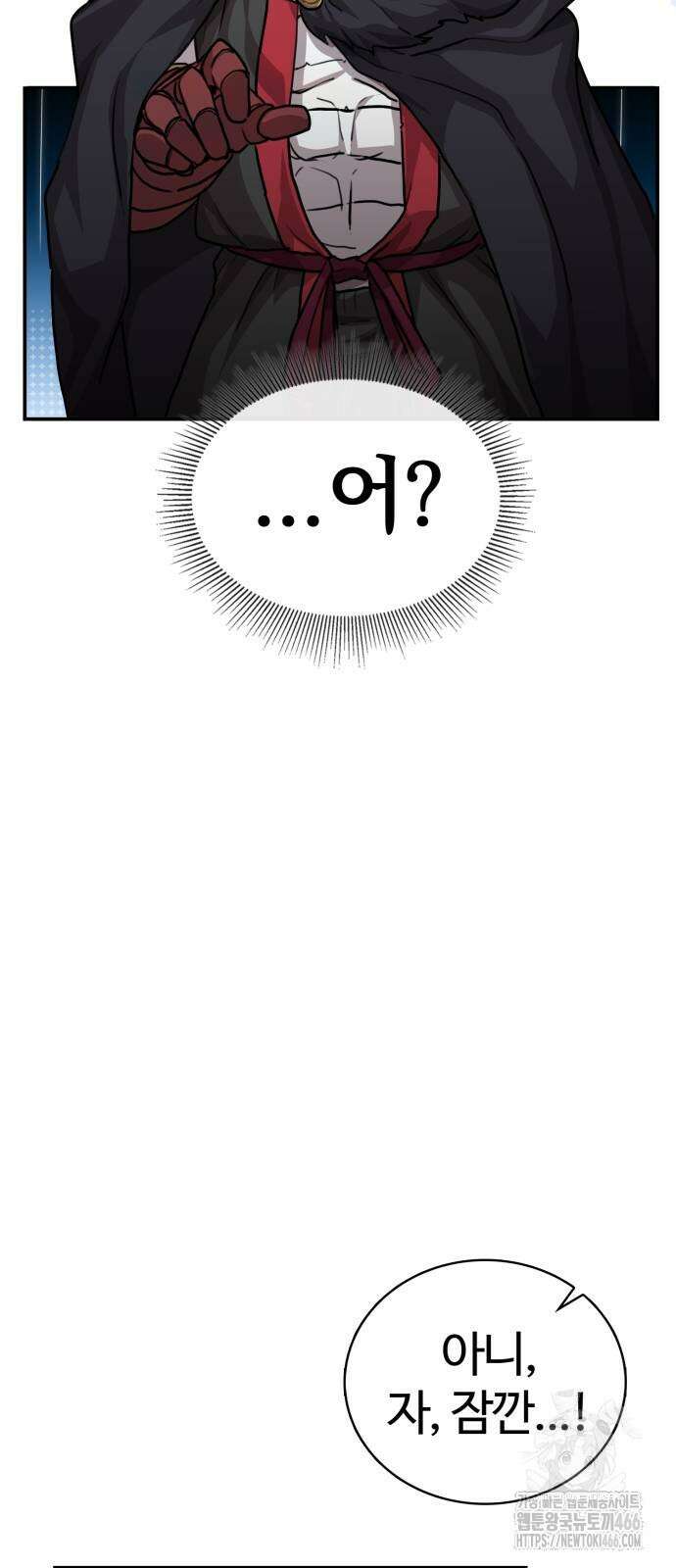 아마도 무적불패 3화 10