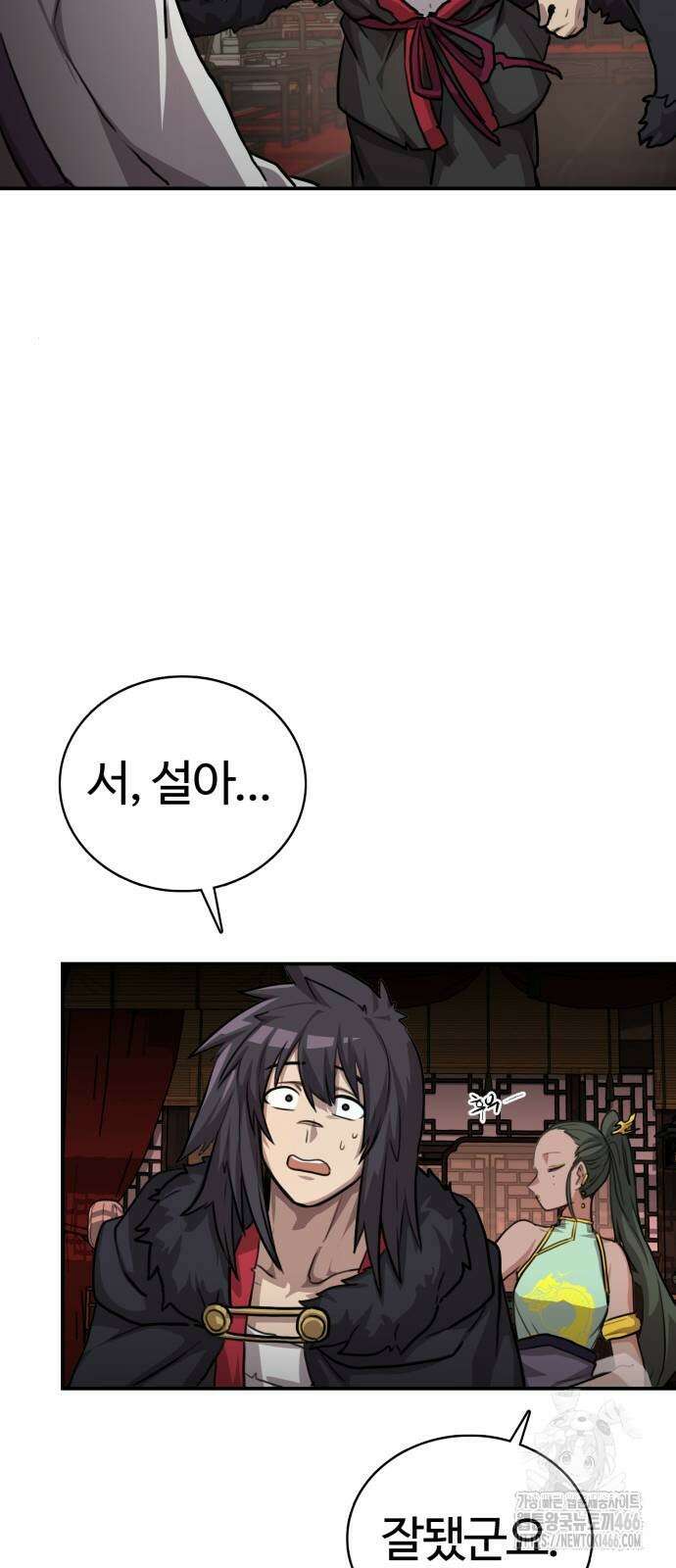 아마도 무적불패 3화 12