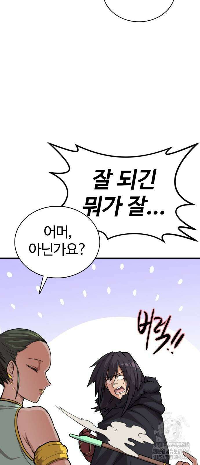 아마도 무적불패 3화 13