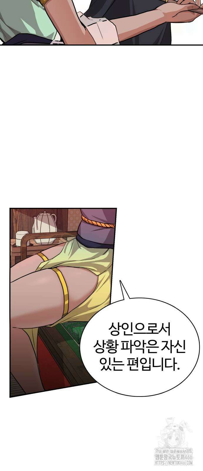 아마도 무적불패 3화 14