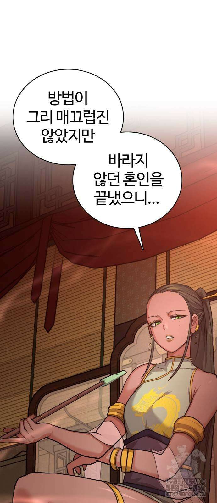 아마도 무적불패 3화 15