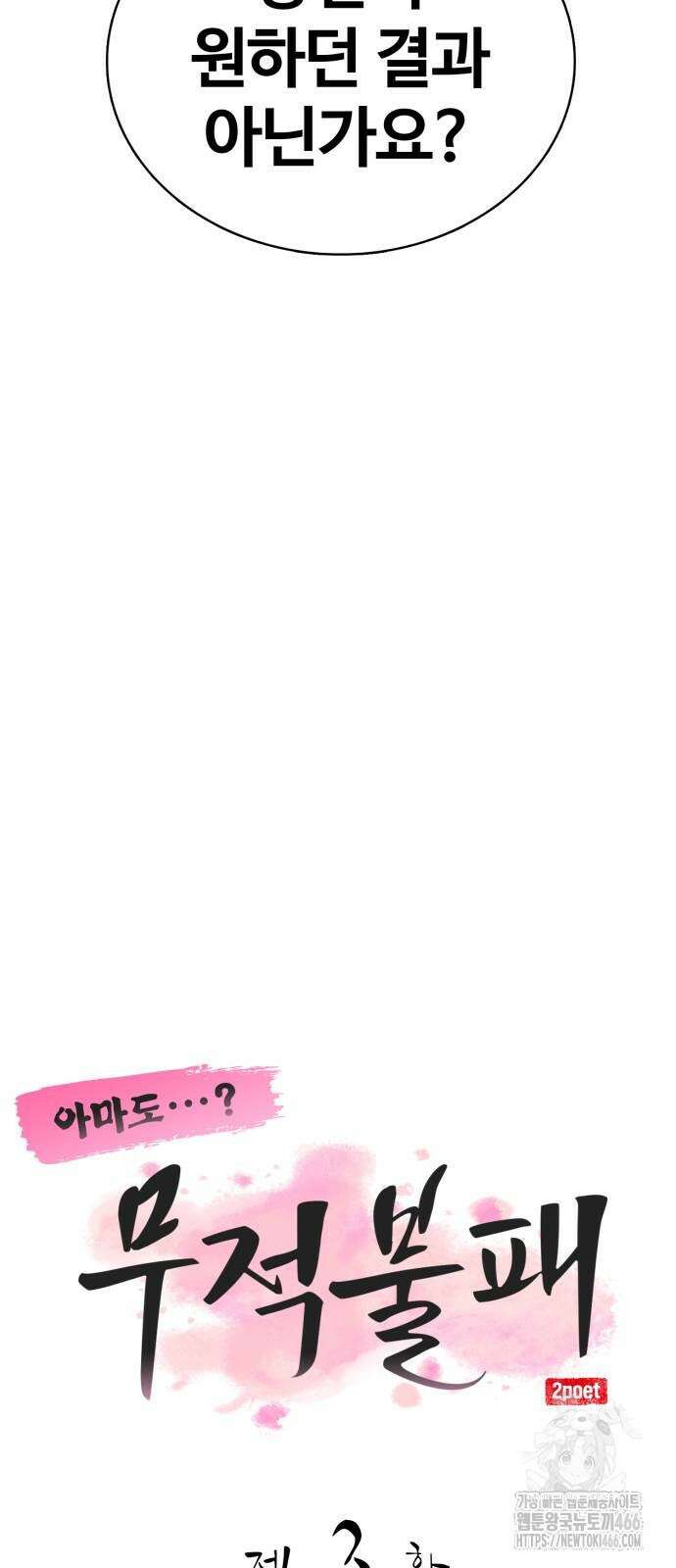 아마도 무적불패 3화 17