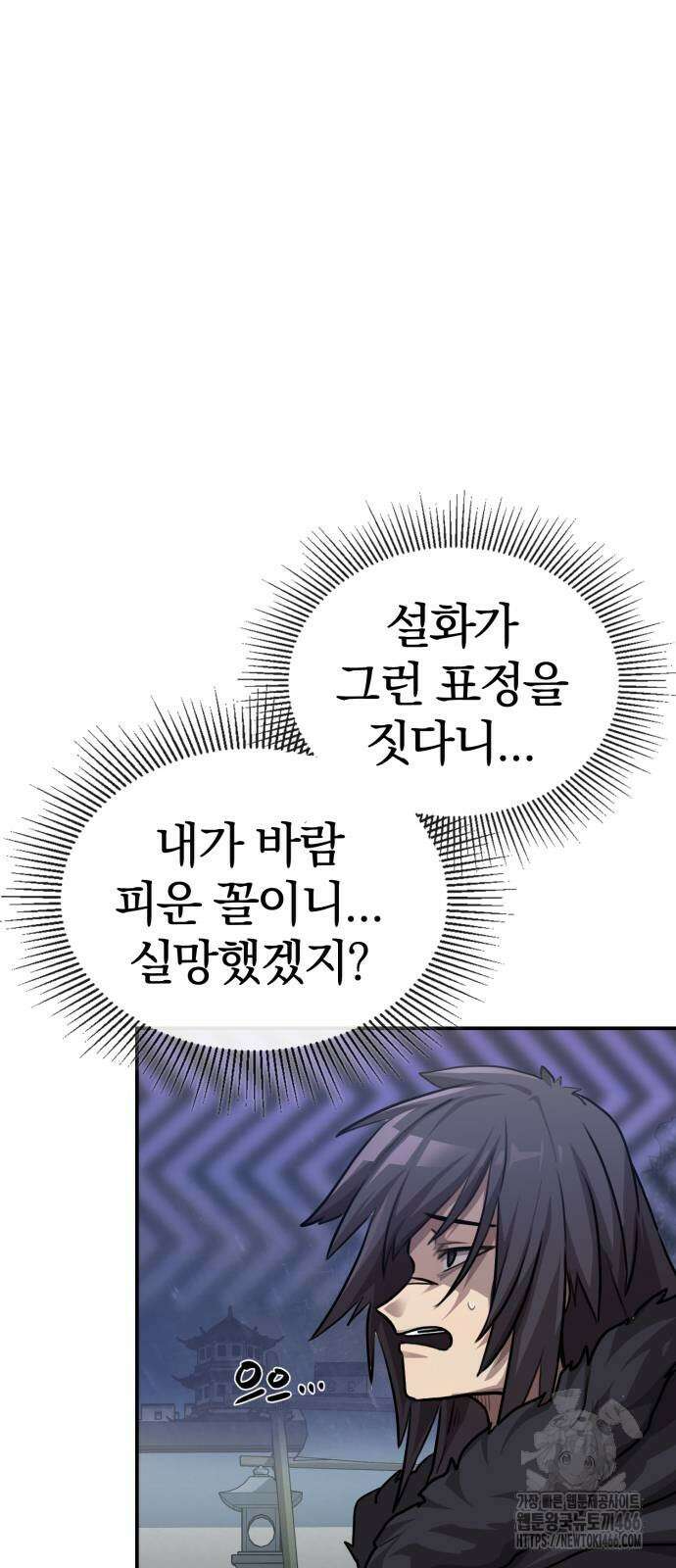 아마도 무적불패 3화 20