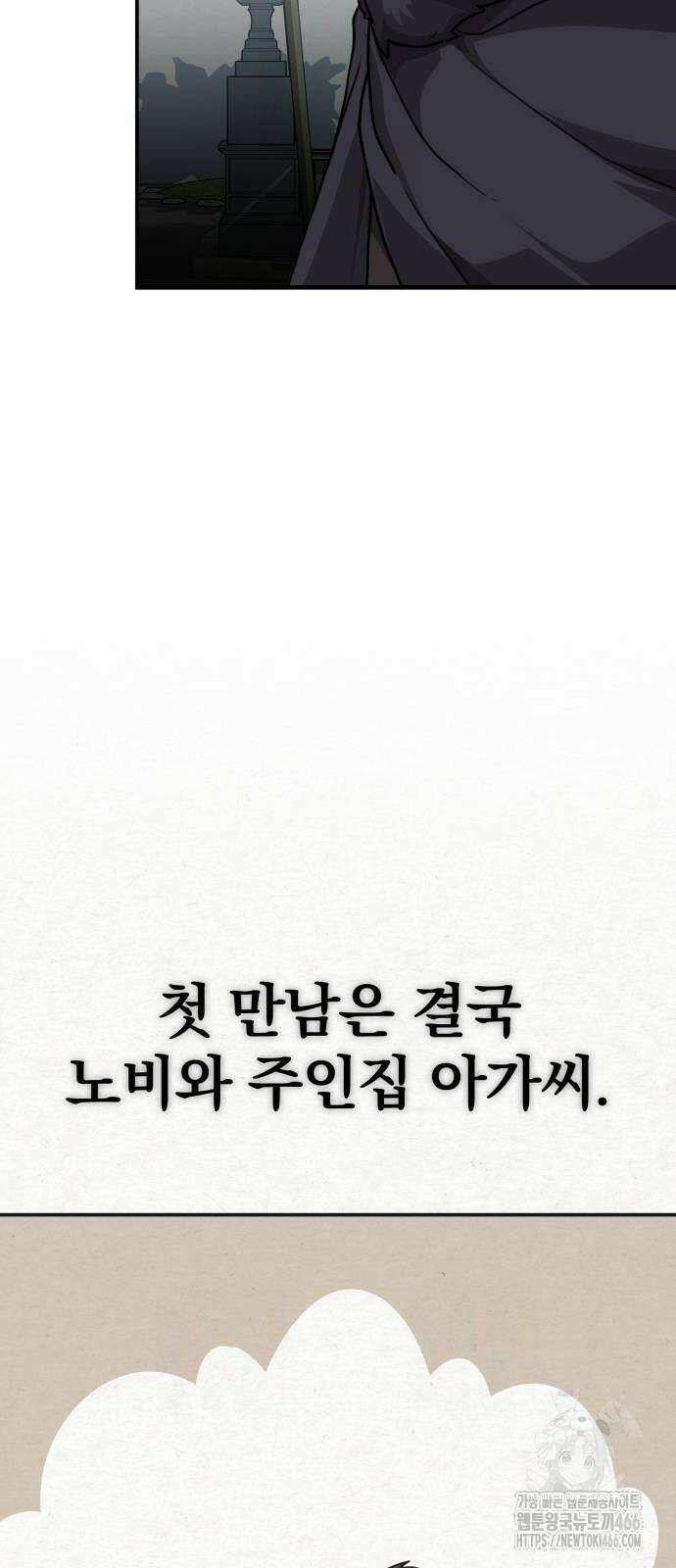 아마도 무적불패 3화 21
