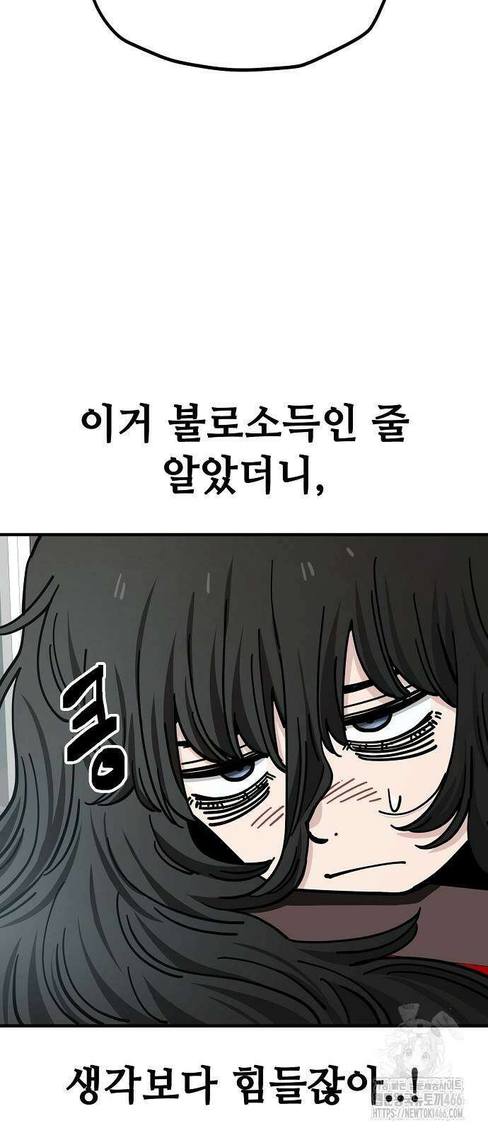 무직백수 계백순 132화 3