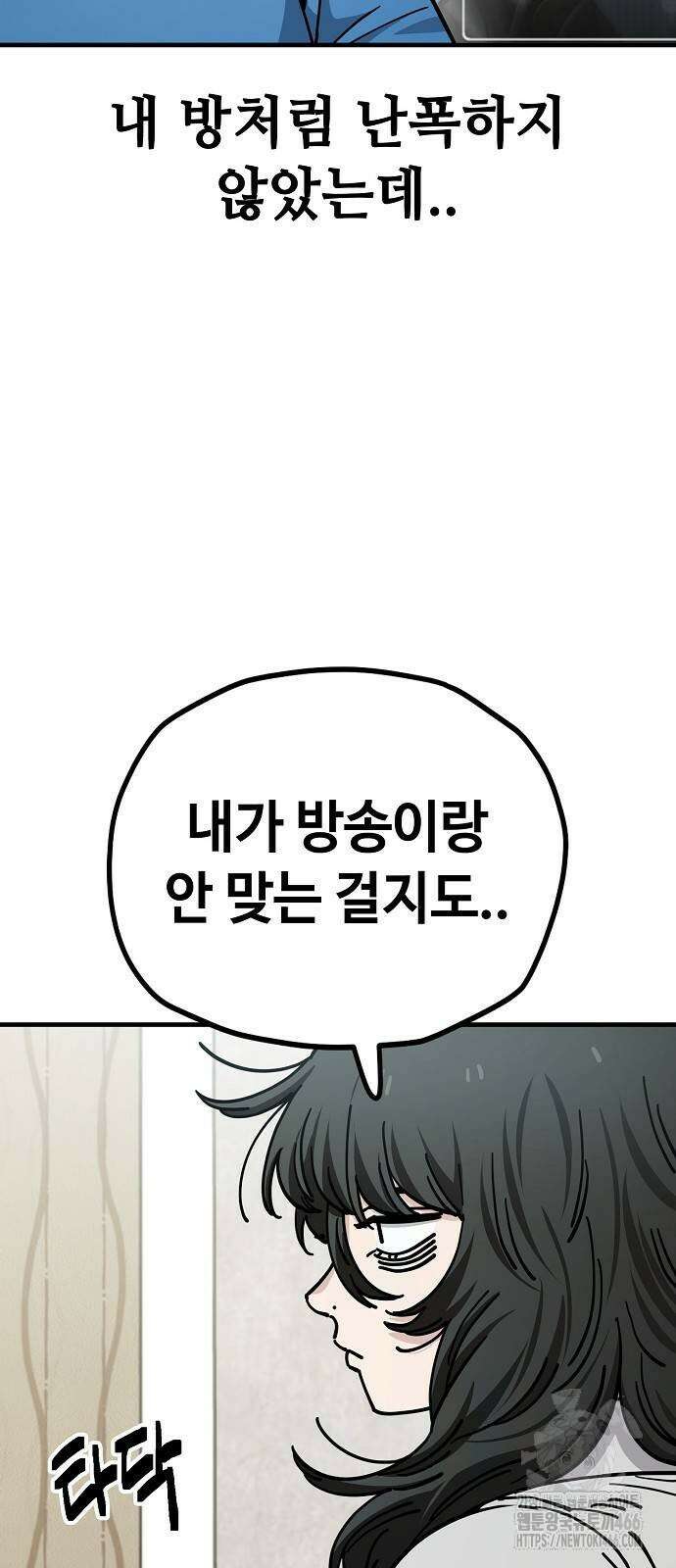 무직백수 계백순 132화 5