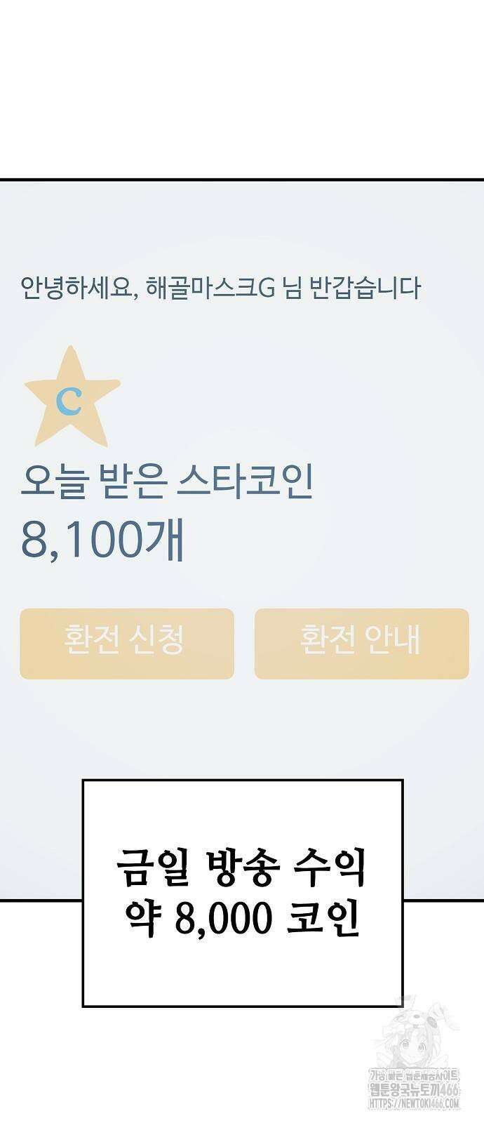 무직백수 계백순 132화 8
