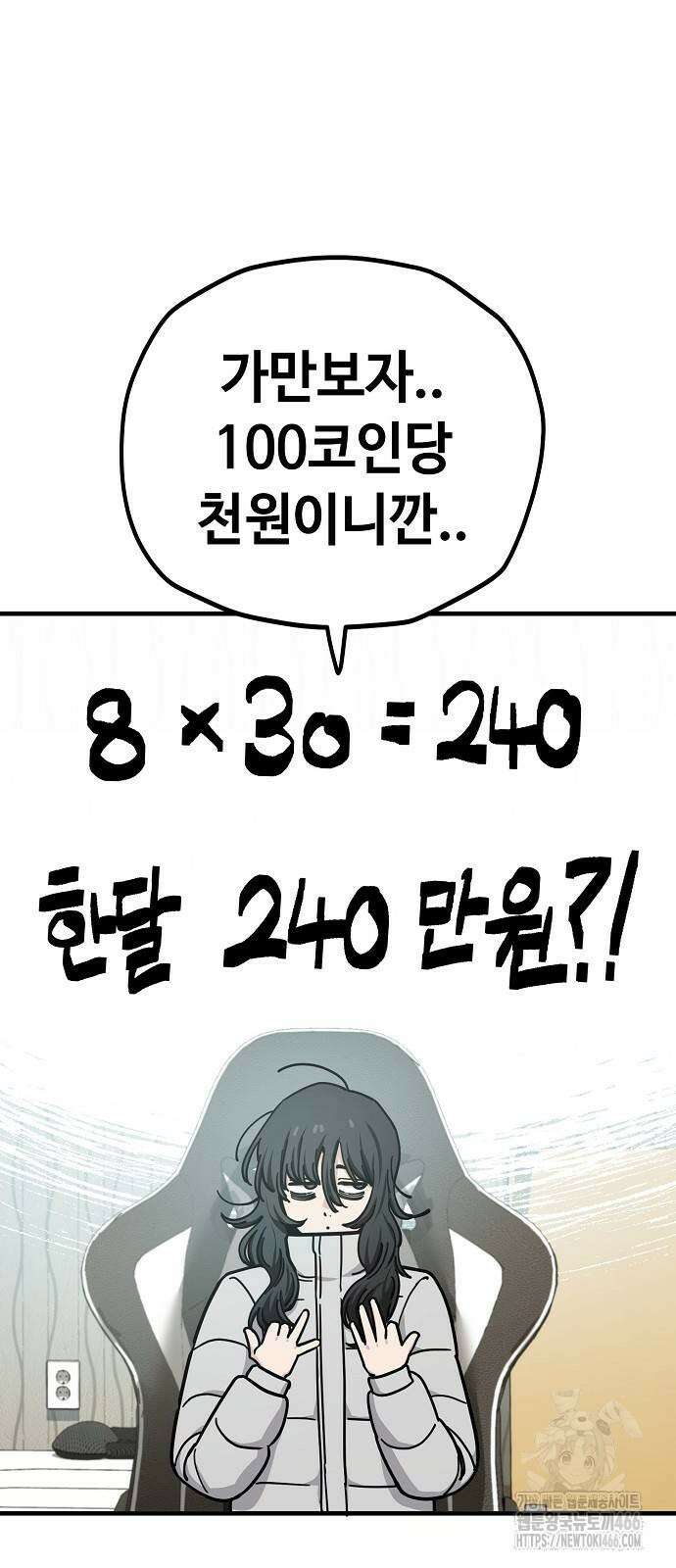 무직백수 계백순 132화 9