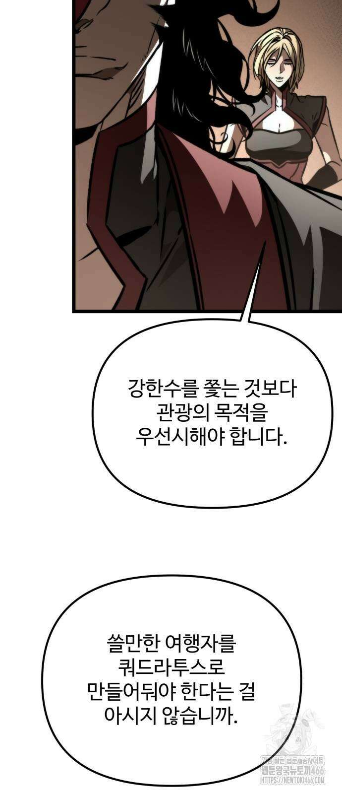 환생좌 57화 24