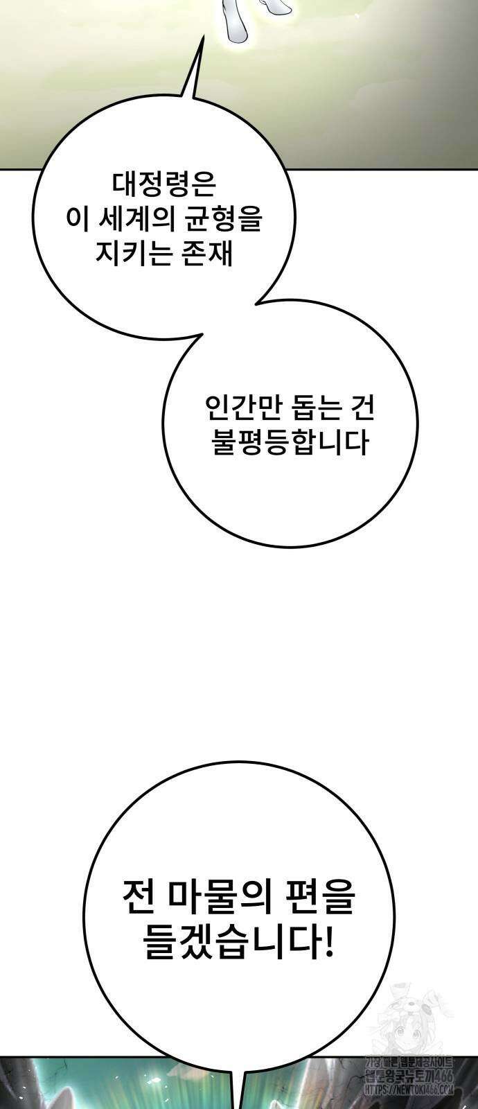 용사보다 너무 강해서 힘을 숨김 71화(시즌1 마지막화+후기) 2