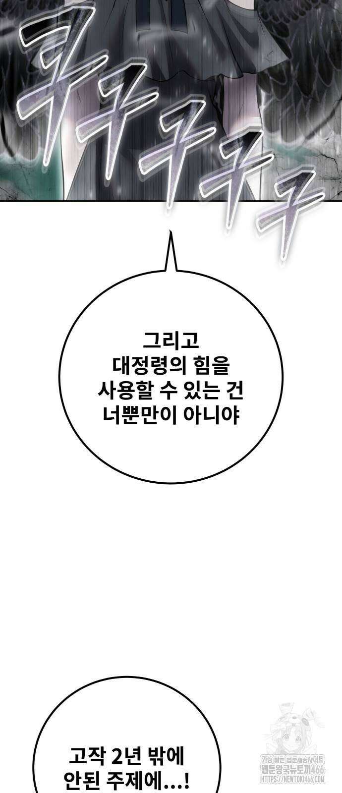 용사보다 너무 강해서 힘을 숨김 71화(시즌1 마지막화+후기) 9
