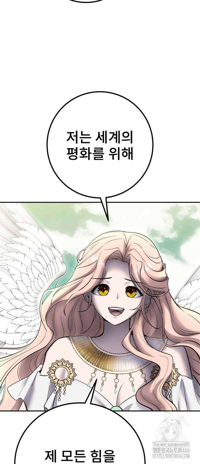 용사보다 너무 강해서 힘을 숨김 71화(시즌1 마지막화+후기) 21