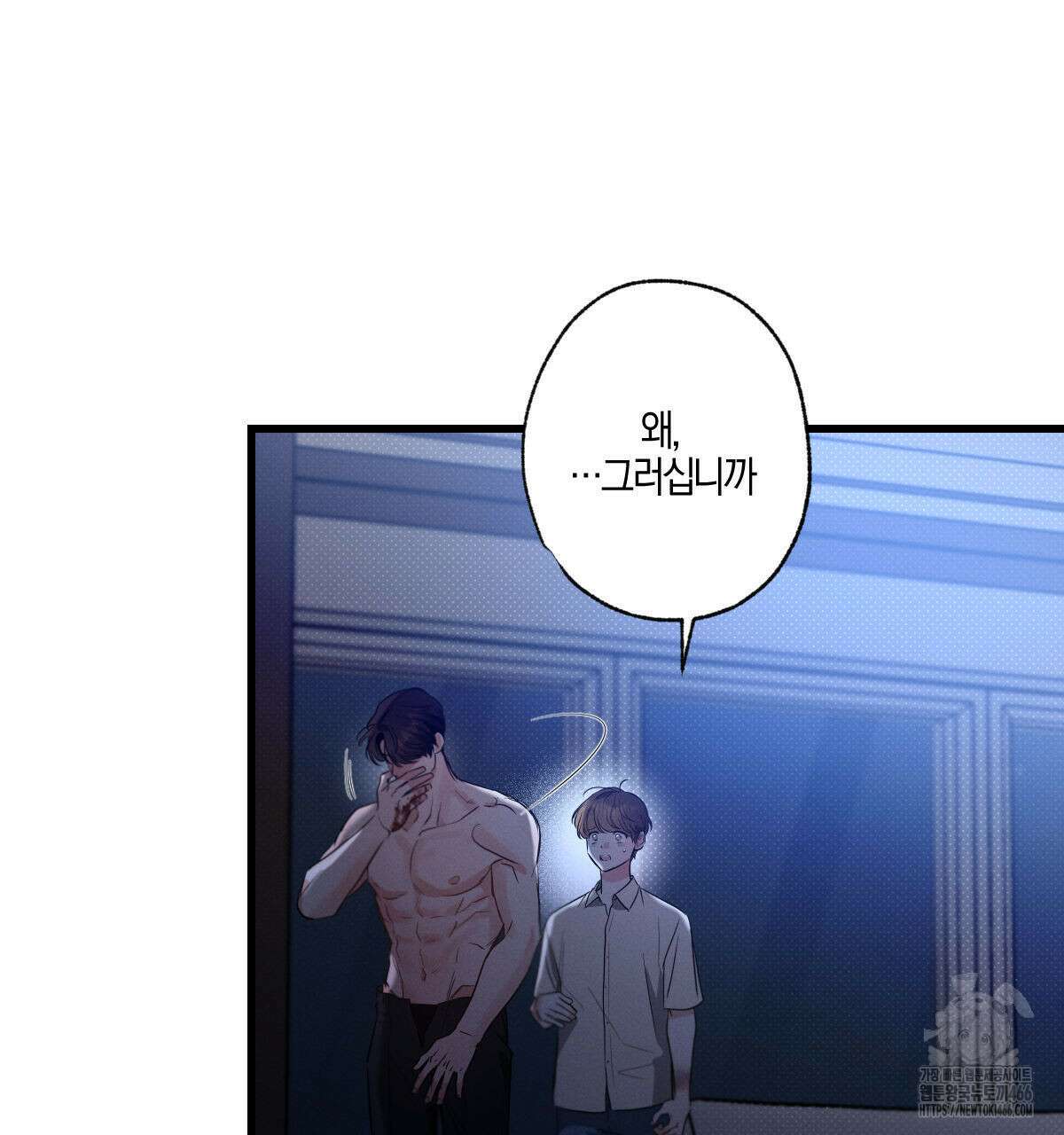 미필적 고의에 의한 연애사 95화 3