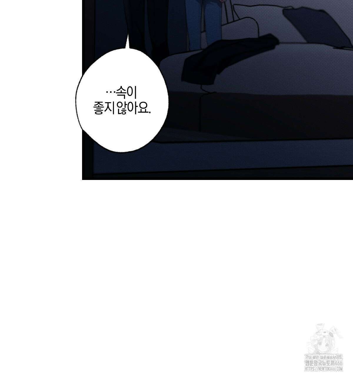 미필적 고의에 의한 연애사 95화 4