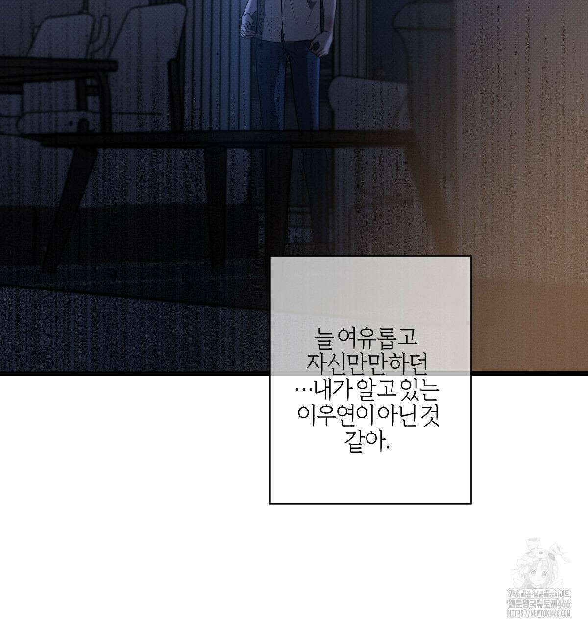 미필적 고의에 의한 연애사 95화 11