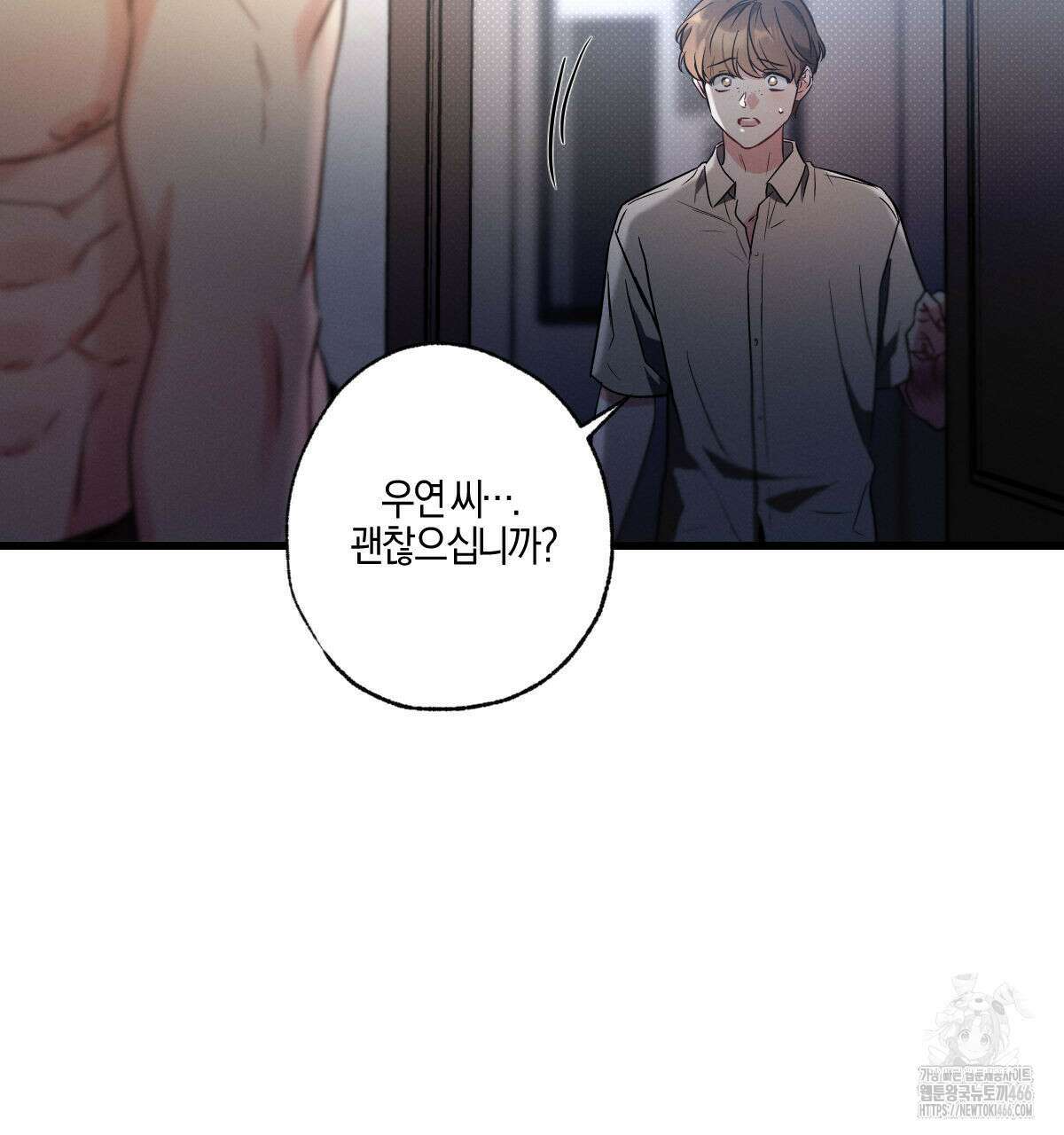 미필적 고의에 의한 연애사 95화 19