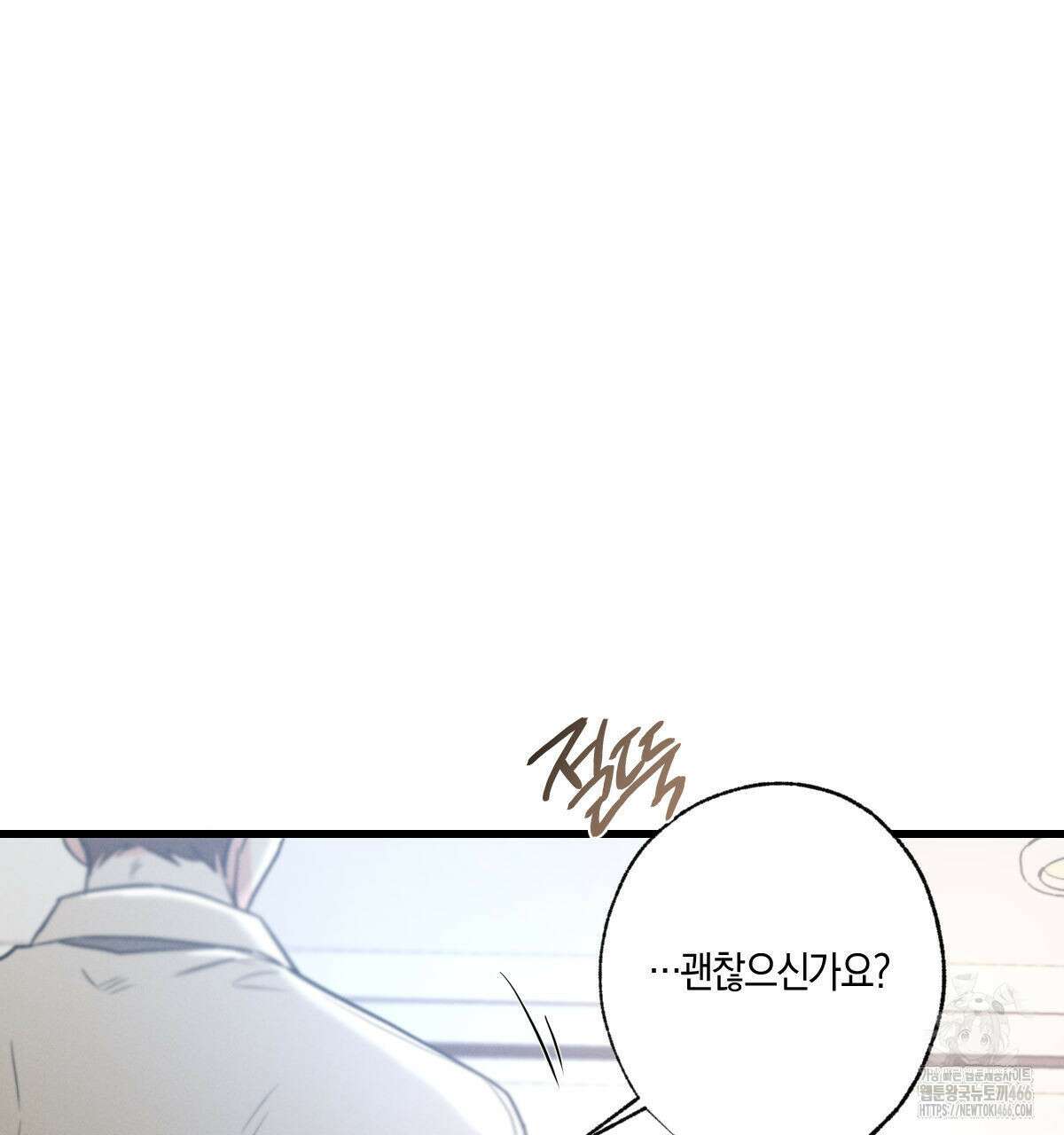 미필적 고의에 의한 연애사 95화 25